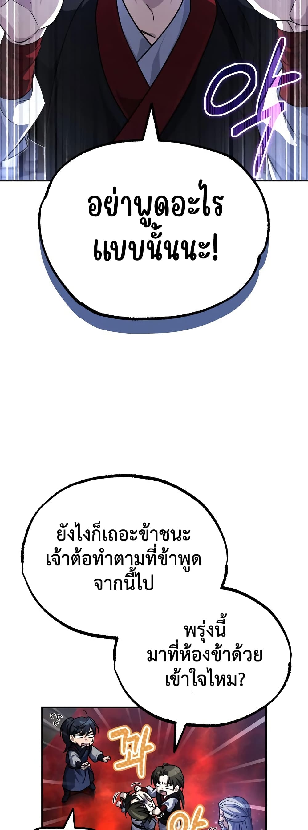 The Terminally Ill Young Master of the Baek Clan page 6