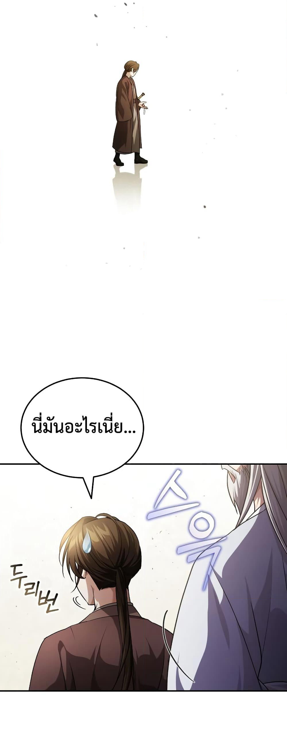 The Terminally Ill Young Master of the Baek Clan page 2