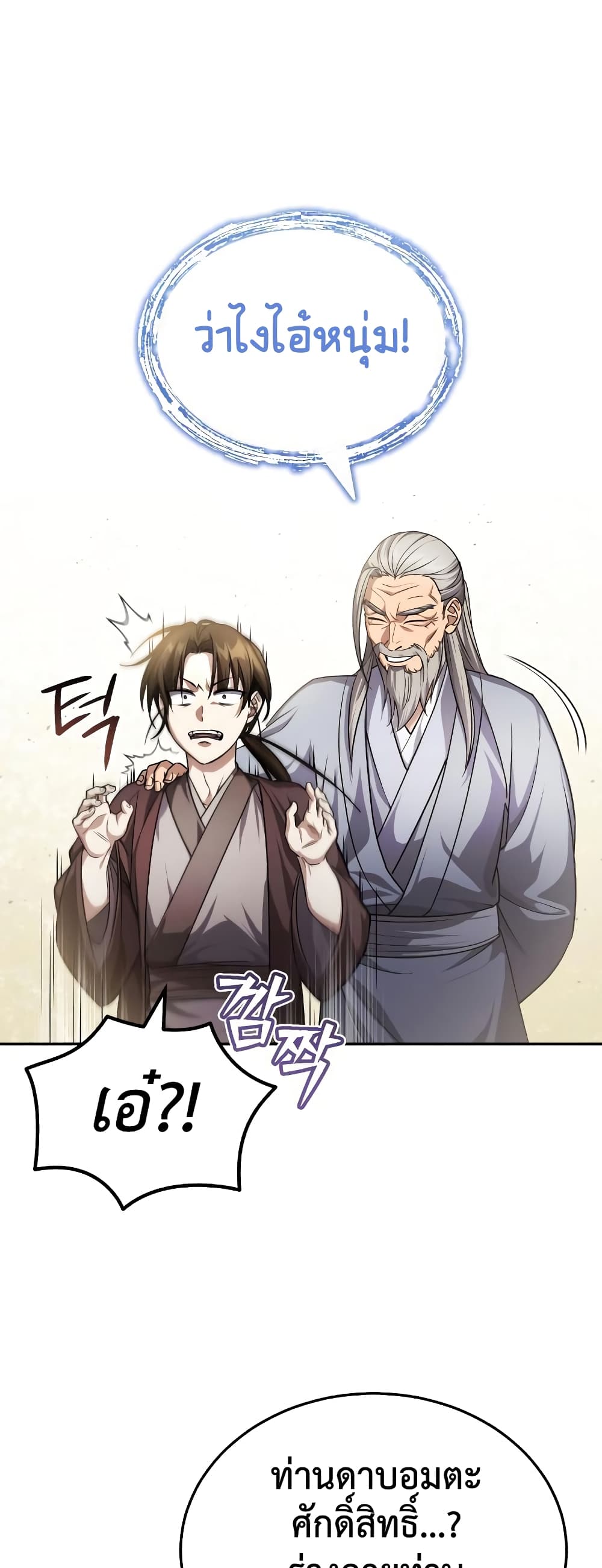 The Terminally Ill Young Master of the Baek Clan page 3