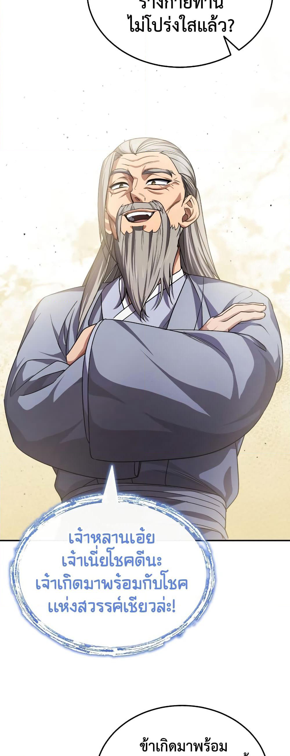 The Terminally Ill Young Master of the Baek Clan page 4