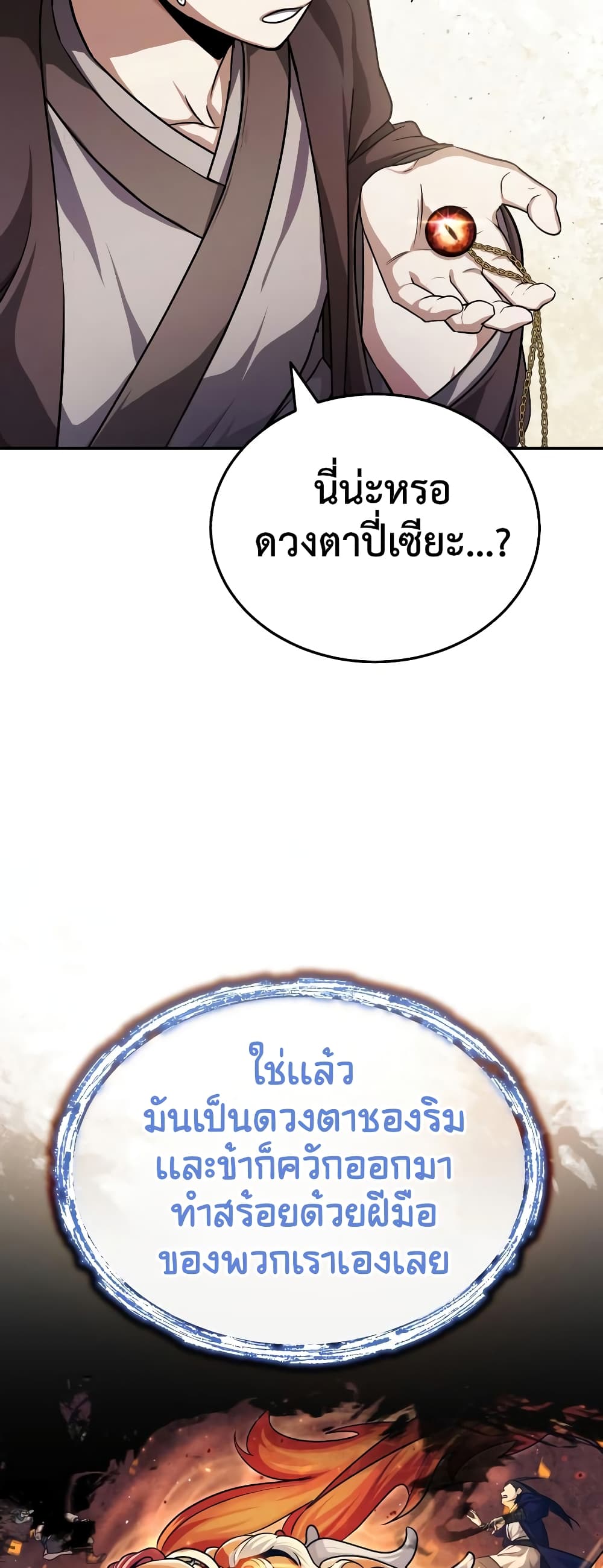 The Terminally Ill Young Master of the Baek Clan page 6