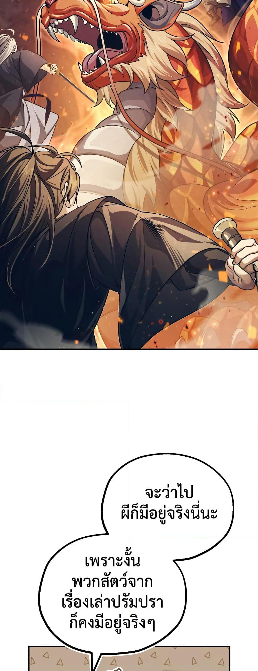 The Terminally Ill Young Master of the Baek Clan page 7