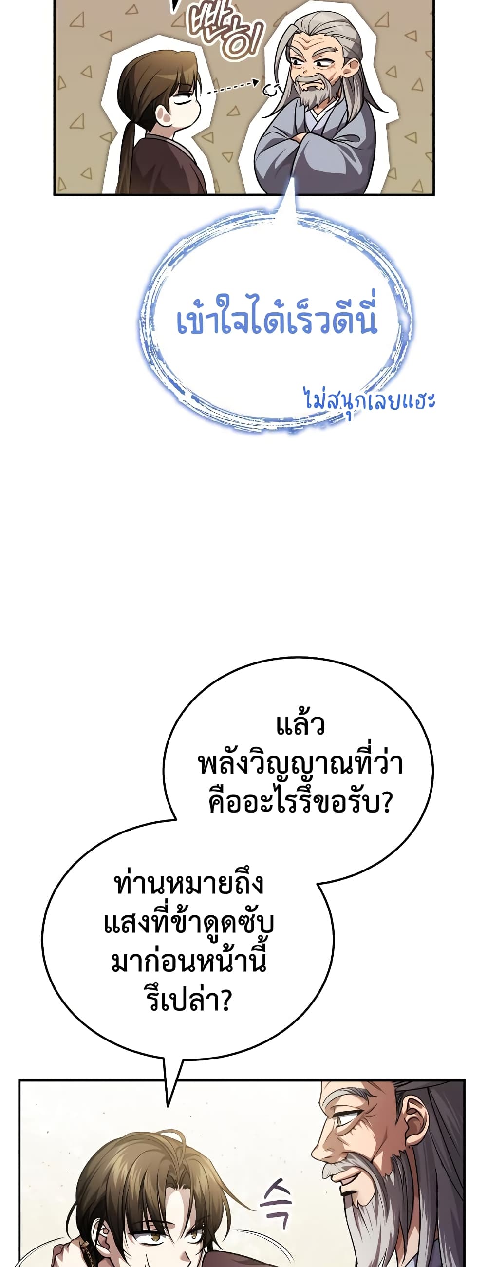 The Terminally Ill Young Master of the Baek Clan page 8