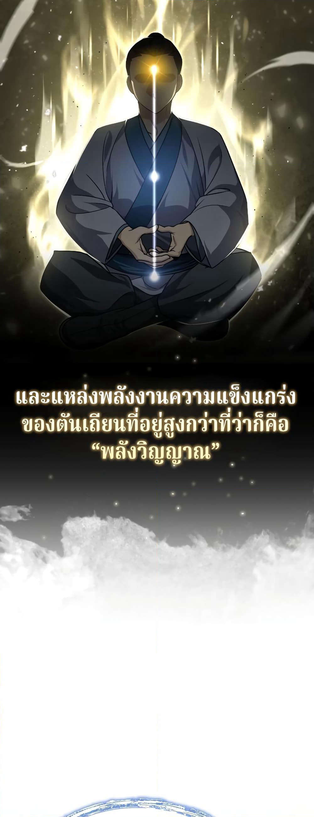 The Terminally Ill Young Master of the Baek Clan page 10
