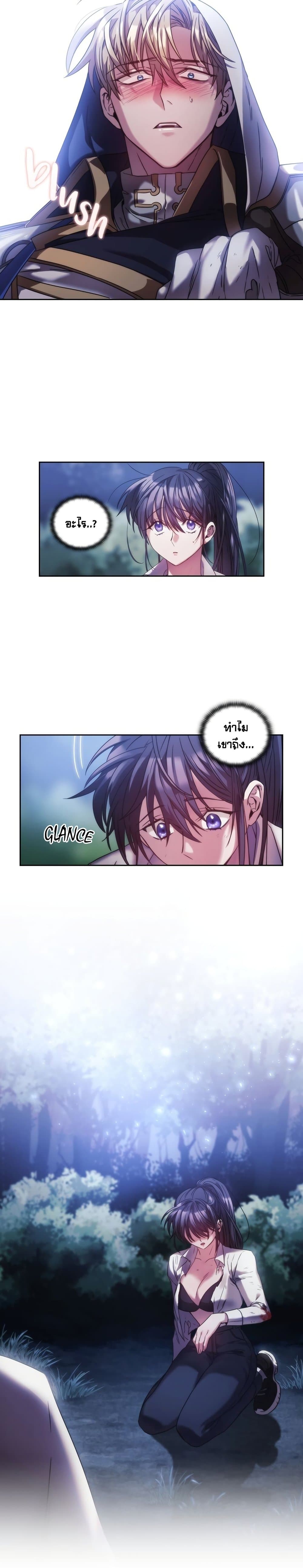 The Thorn That Pierces Me page 5