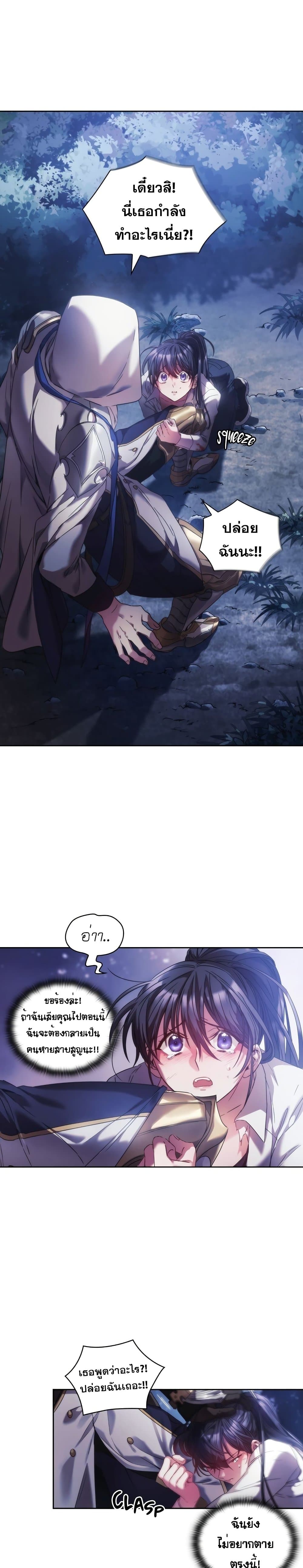 The Thorn That Pierces Me page 7