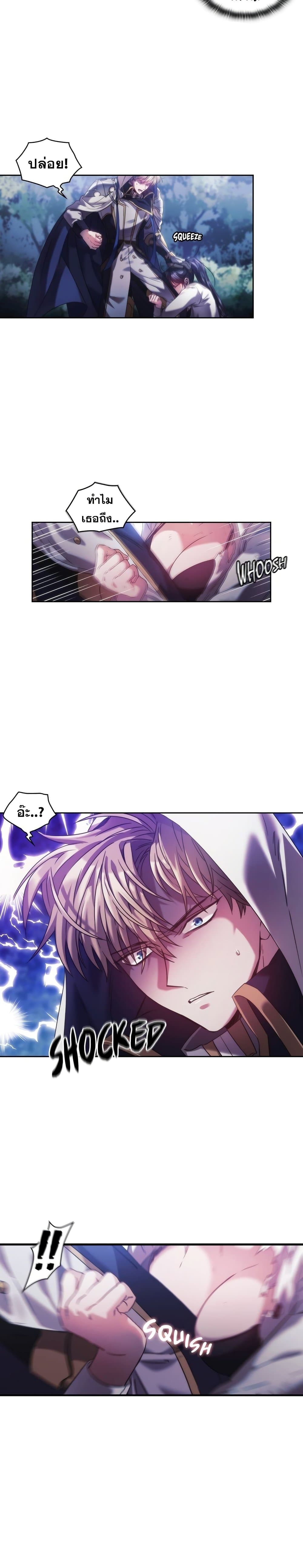 The Thorn That Pierces Me page 8