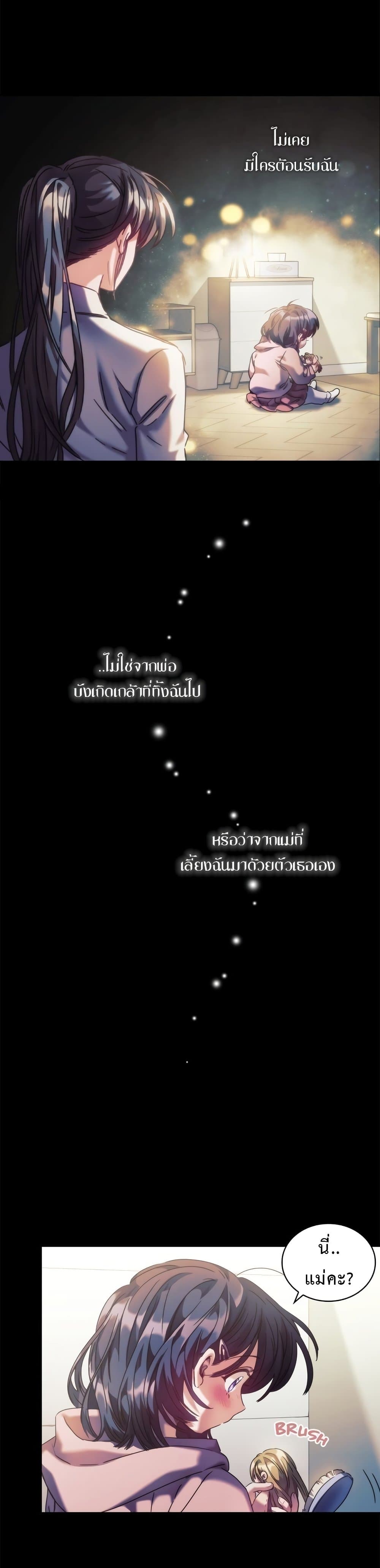 The Thorn That Pierces Me page 3
