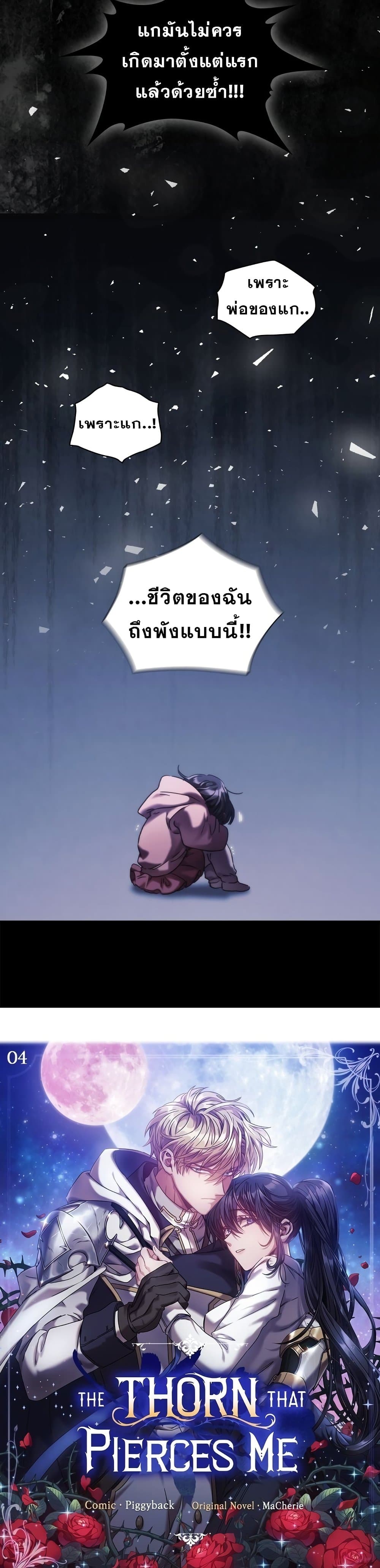 The Thorn That Pierces Me page 7