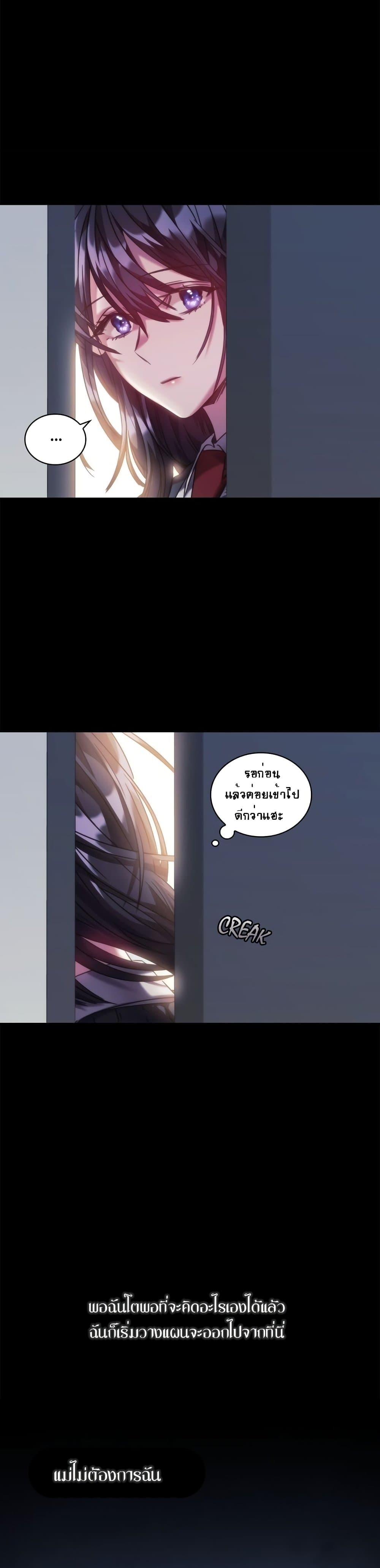The Thorn That Pierces Me page 10