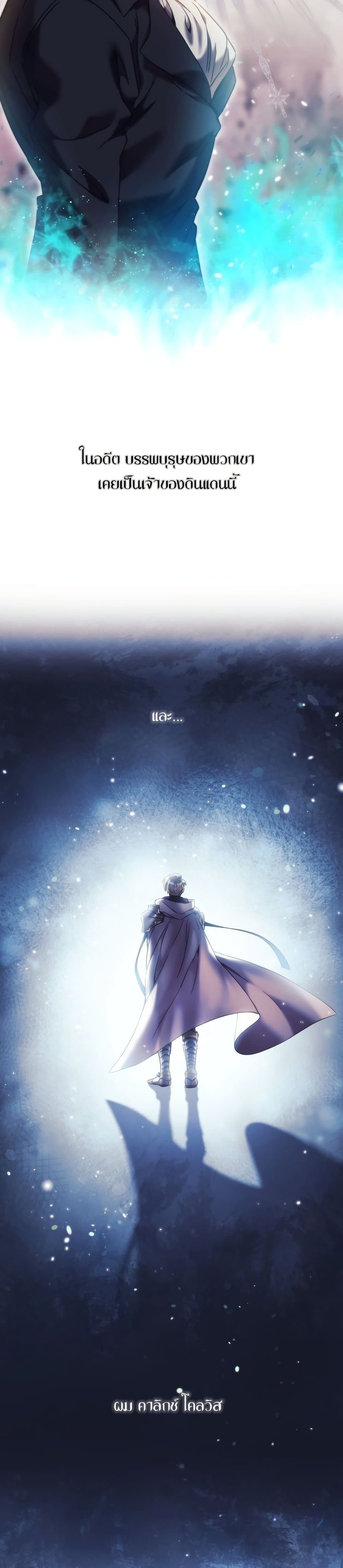 The Thorn That Pierces Me page 3