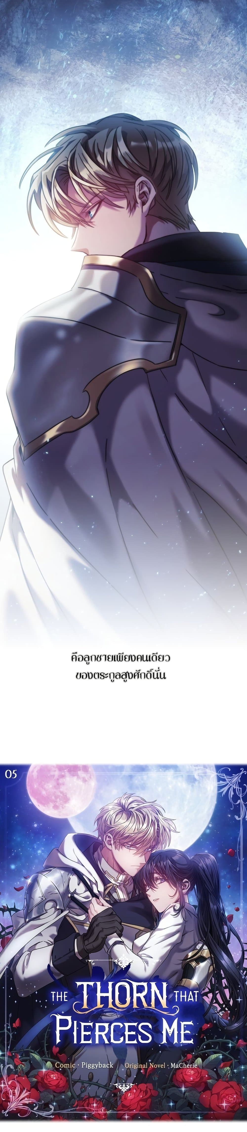 The Thorn That Pierces Me page 4