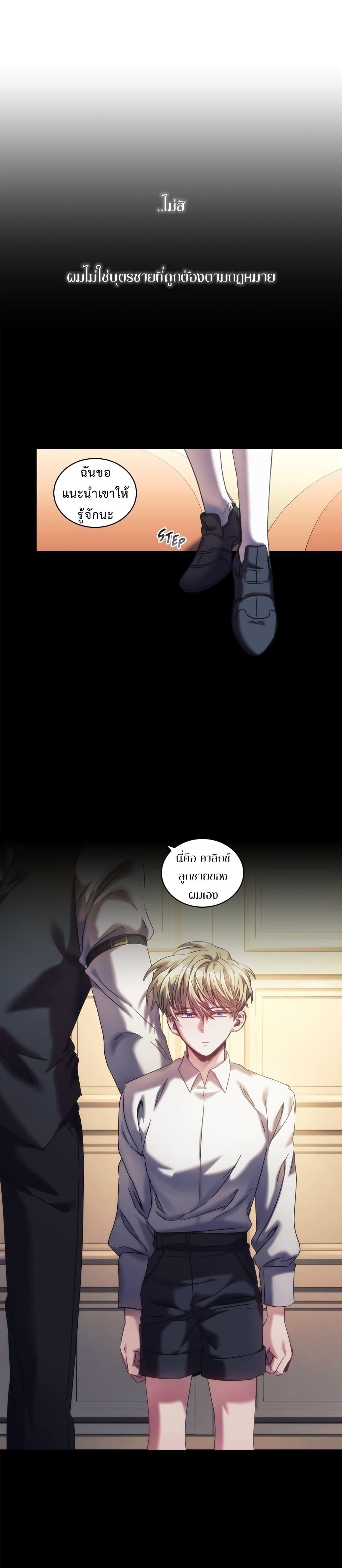 The Thorn That Pierces Me page 5