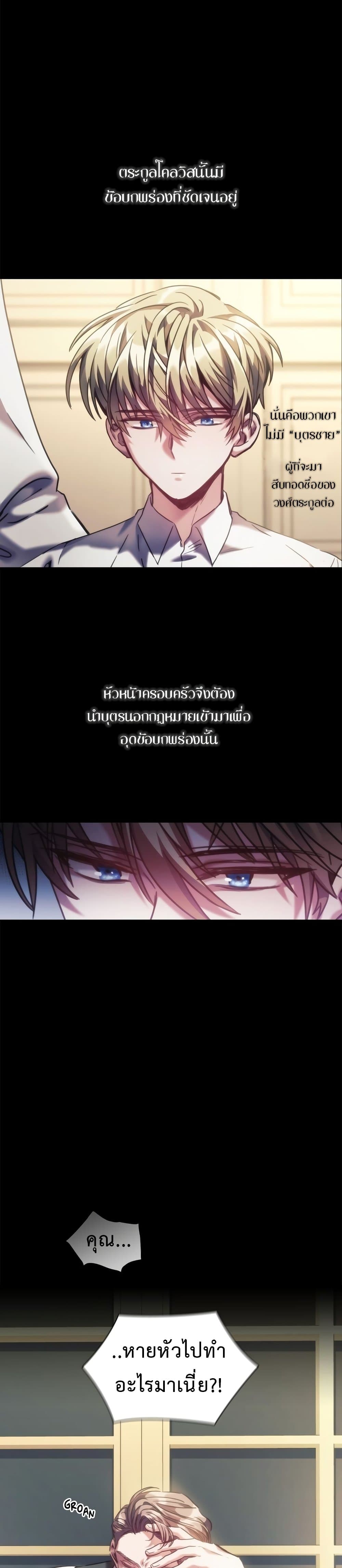 The Thorn That Pierces Me page 7