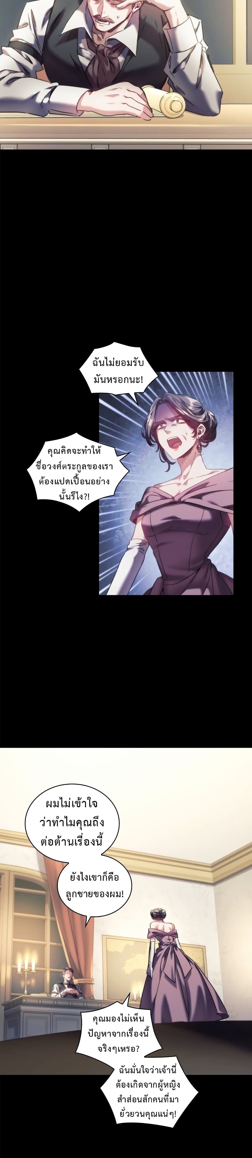 The Thorn That Pierces Me page 8