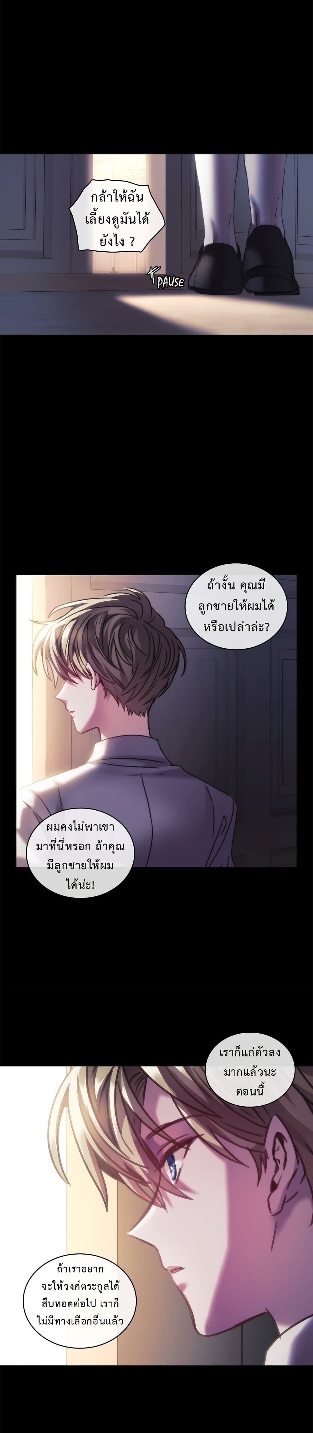 The Thorn That Pierces Me page 9