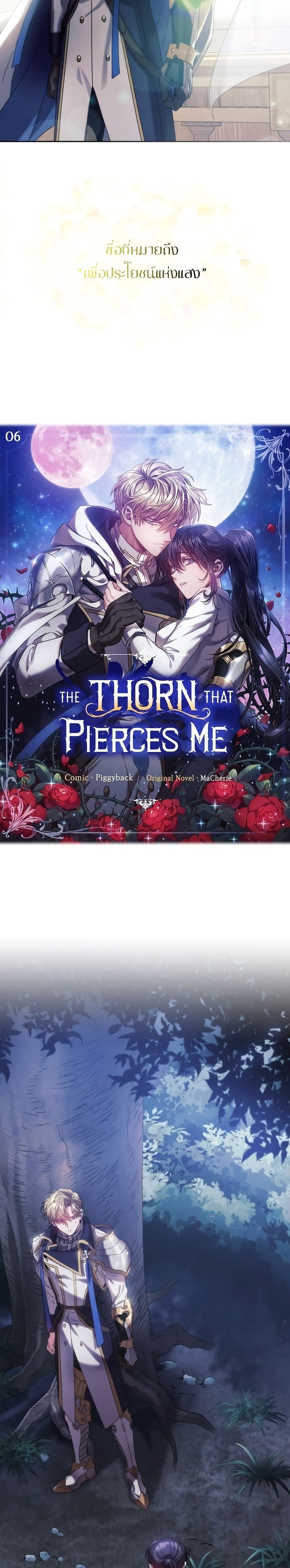 The Thorn That Pierces Me page 5