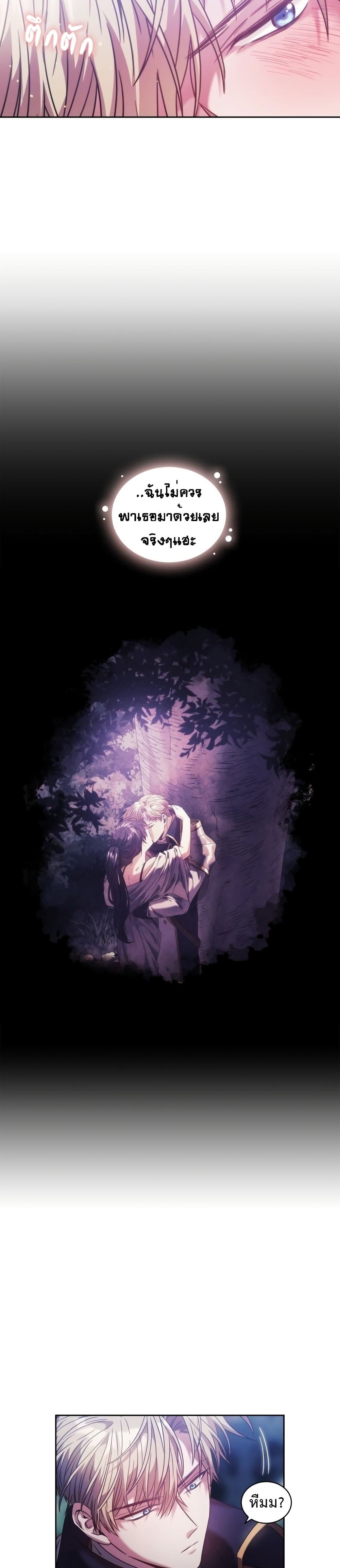 The Thorn That Pierces Me page 4