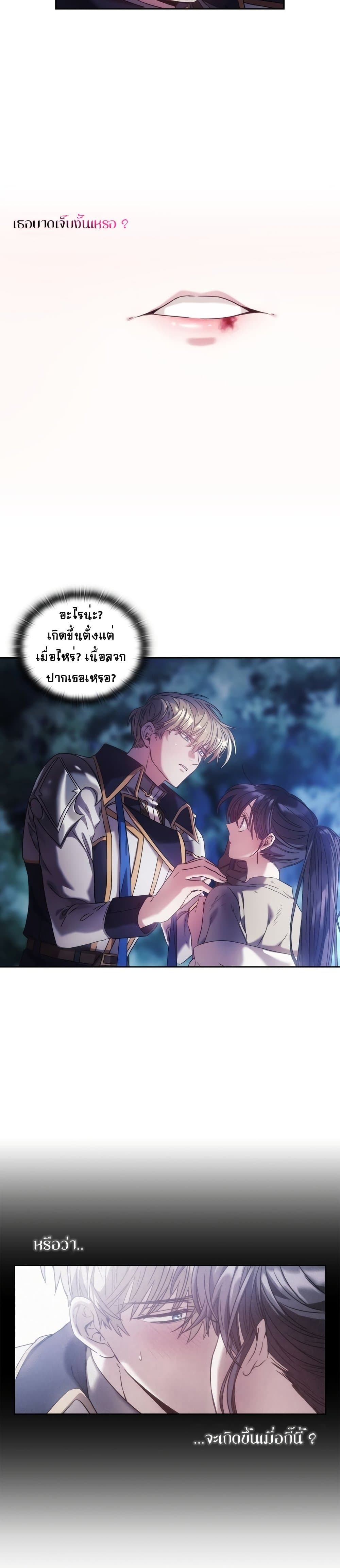 The Thorn That Pierces Me page 5