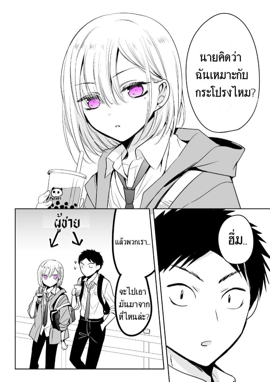 The time my friend wanted to try a skirt page 1