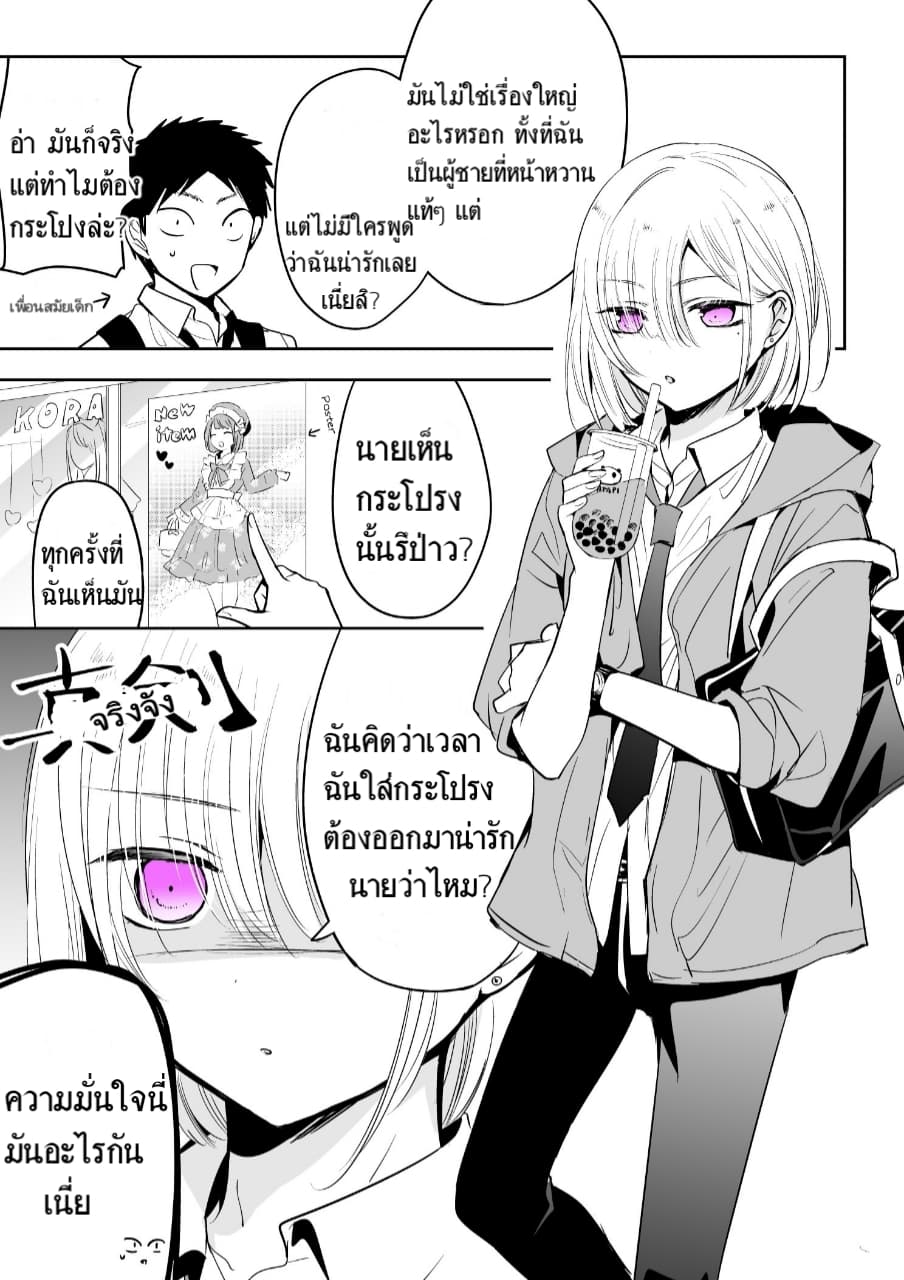 The time my friend wanted to try a skirt page 2