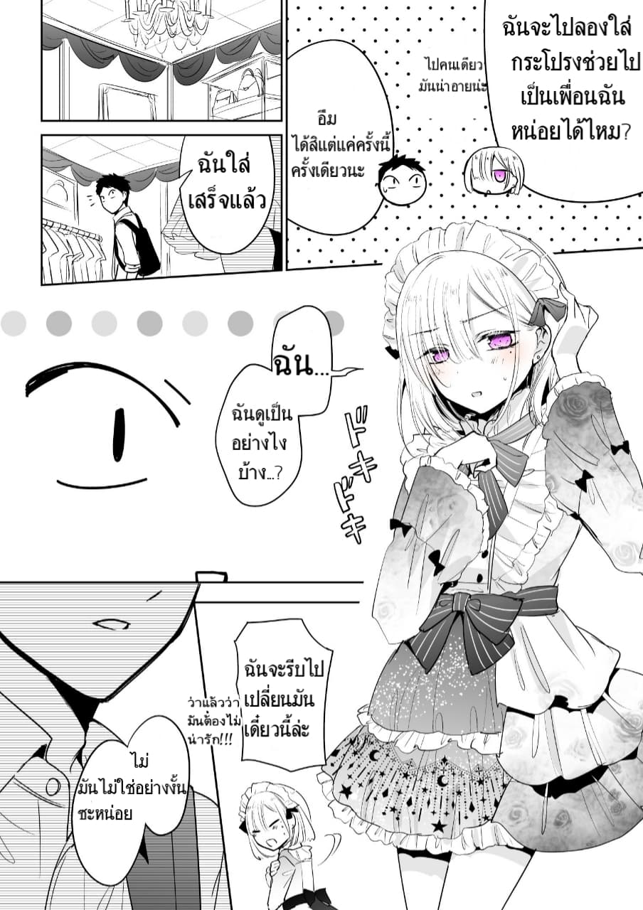 The time my friend wanted to try a skirt page 3