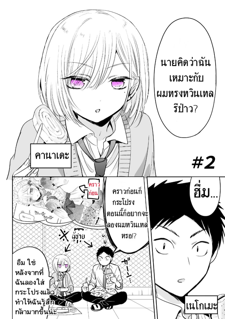 The time my friend wanted to try a skirt page 1