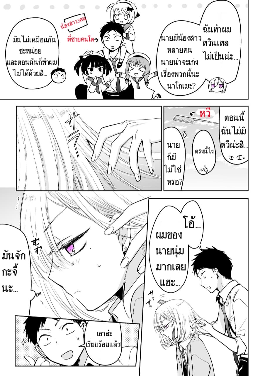 The time my friend wanted to try a skirt page 2