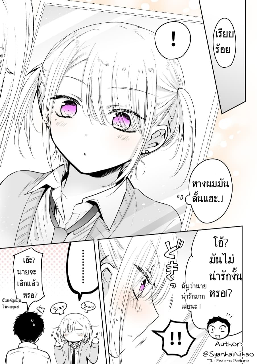 The time my friend wanted to try a skirt page 4