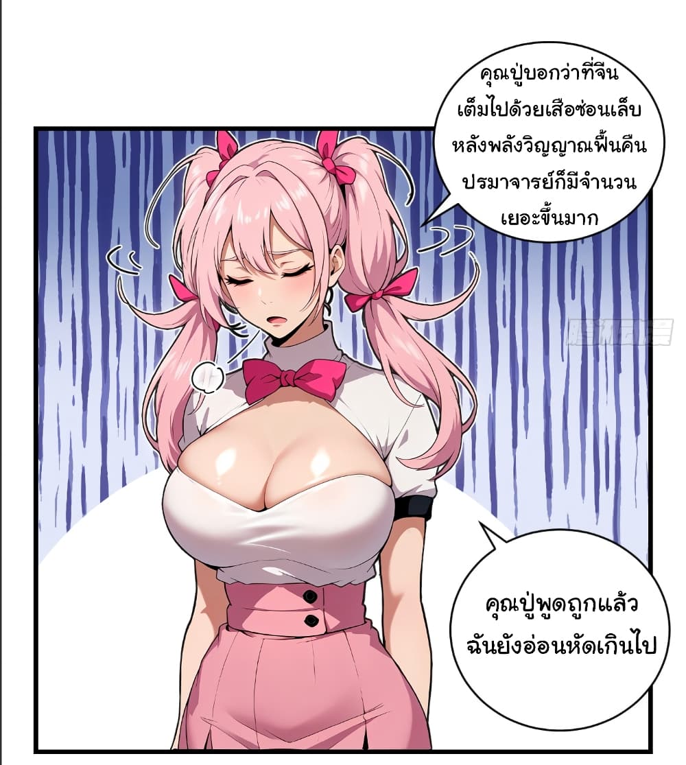 The time-traveling Demon Queen is my Boss page 10