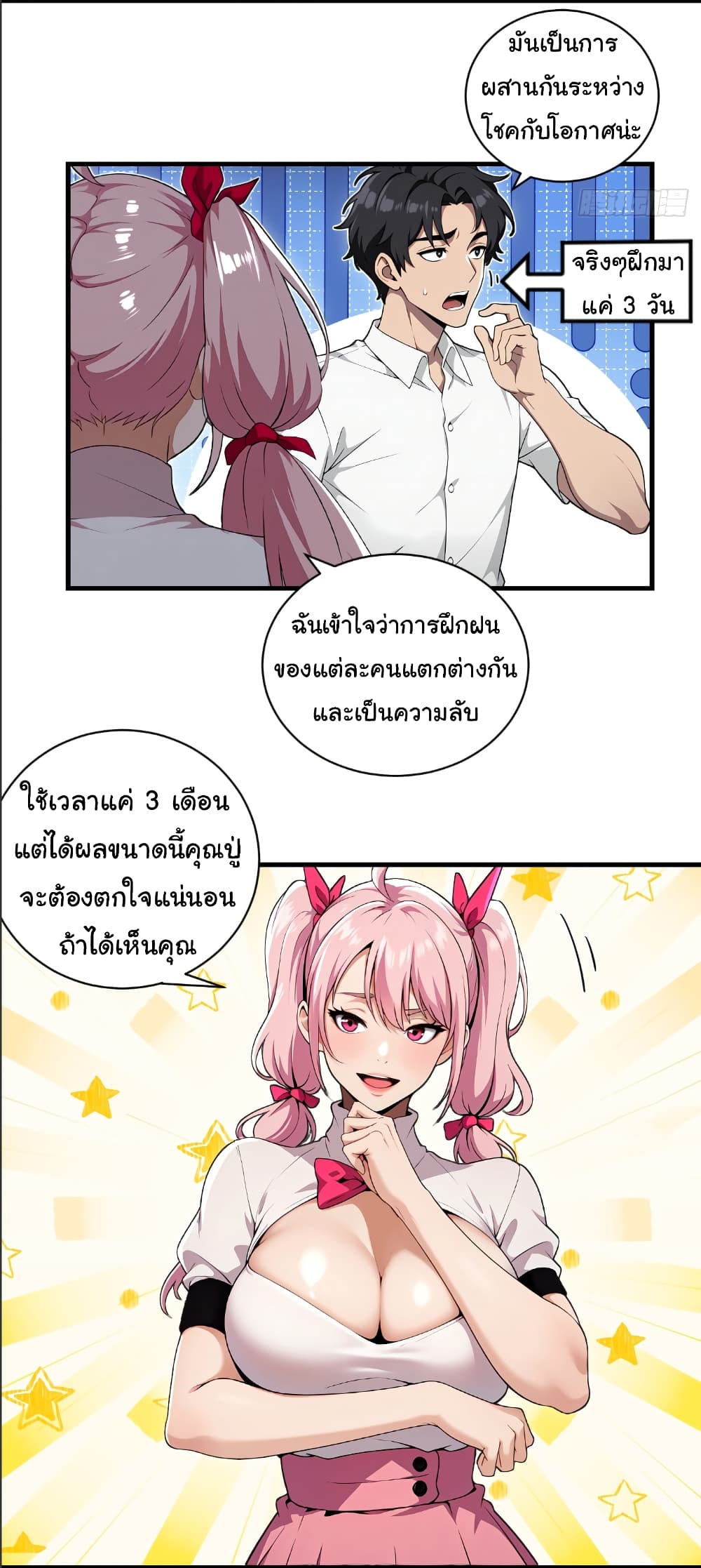 The time-traveling Demon Queen is my Boss page 15