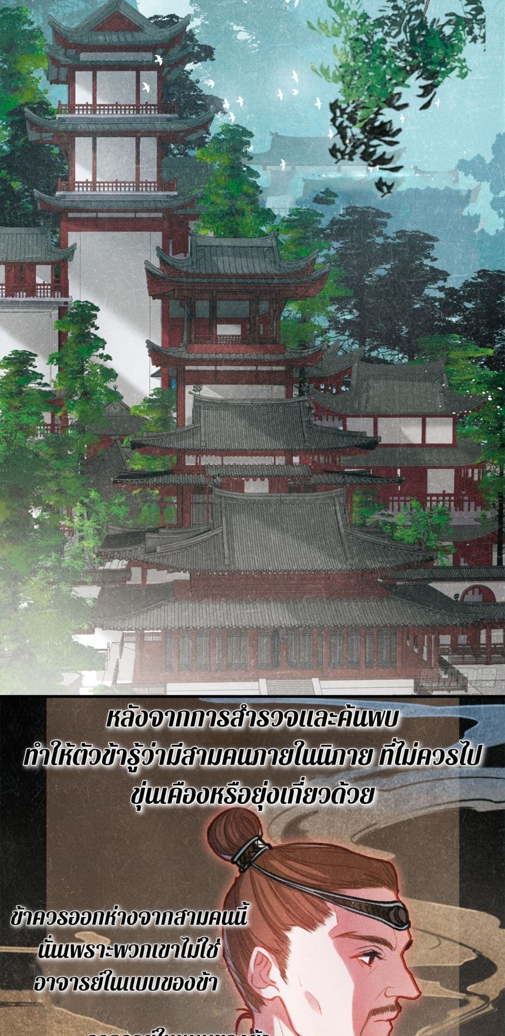 The Tomb of Famed Swords page 3