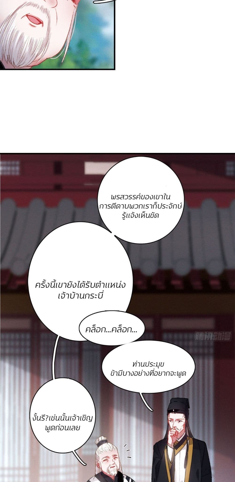The Tomb of Famed Swords page 15