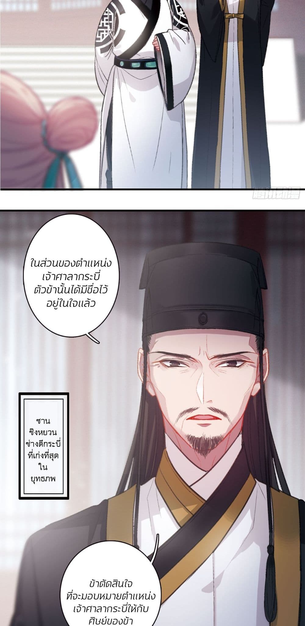 The Tomb of Famed Swords page 16