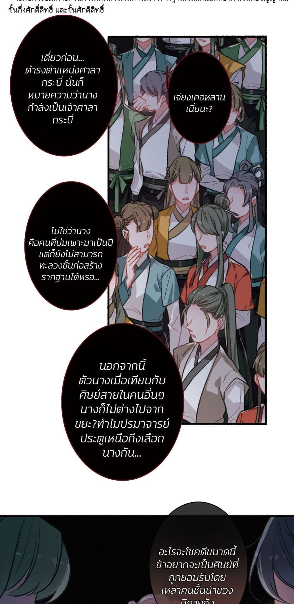 The Tomb of Famed Swords page 19