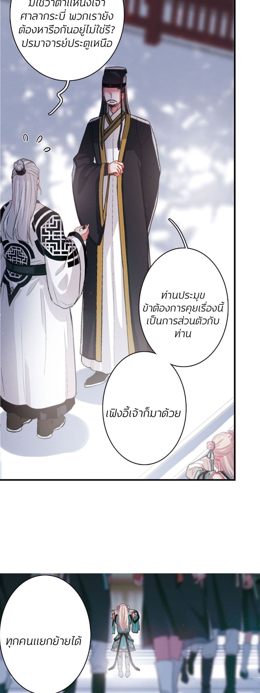 The Tomb of Famed Swords page 4