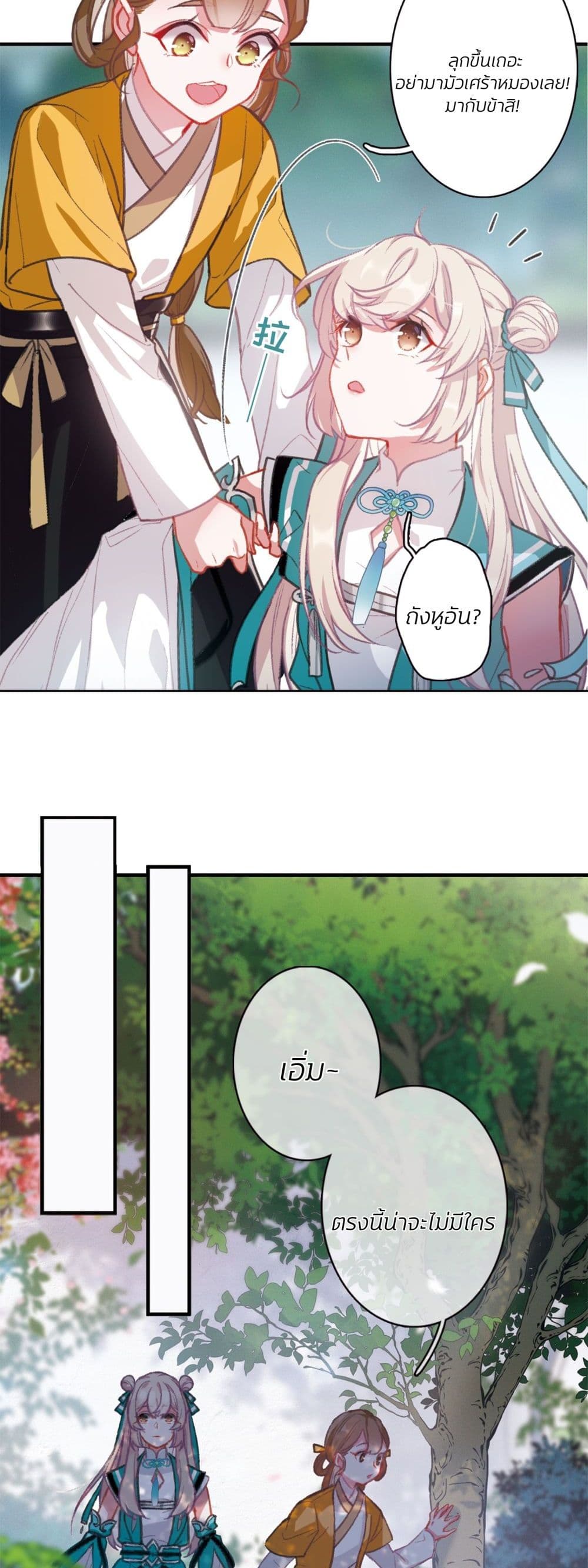 The Tomb of Famed Swords page 6