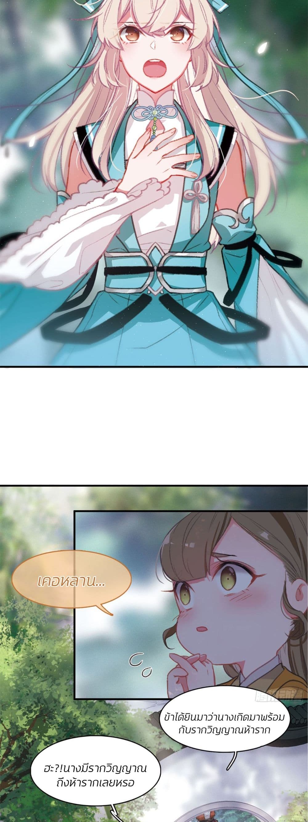The Tomb of Famed Swords page 9