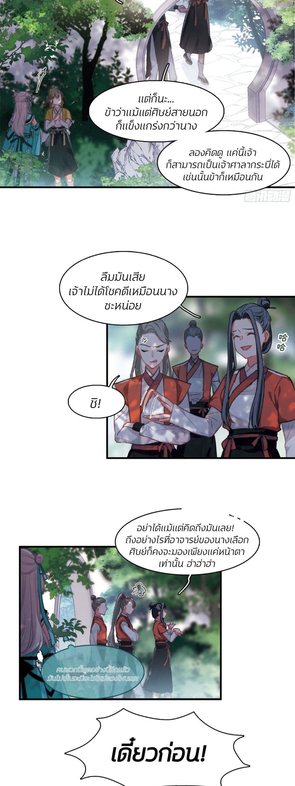 The Tomb of Famed Swords page 10