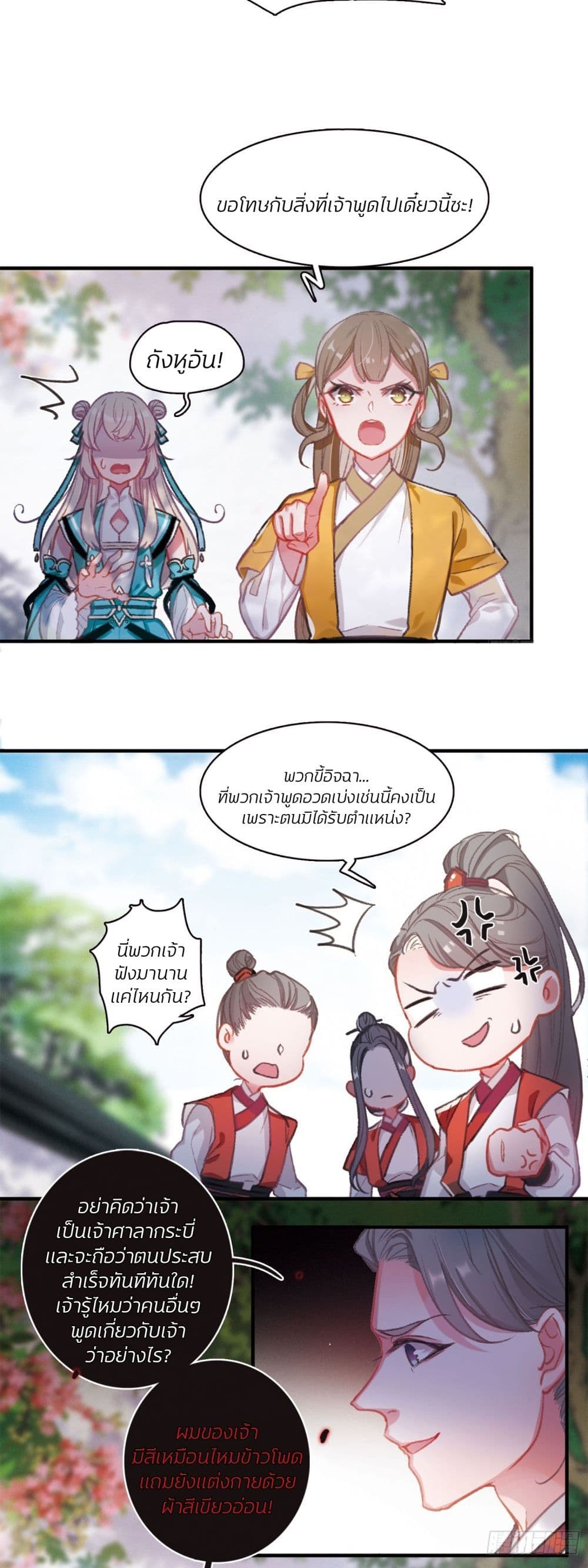 The Tomb of Famed Swords page 11