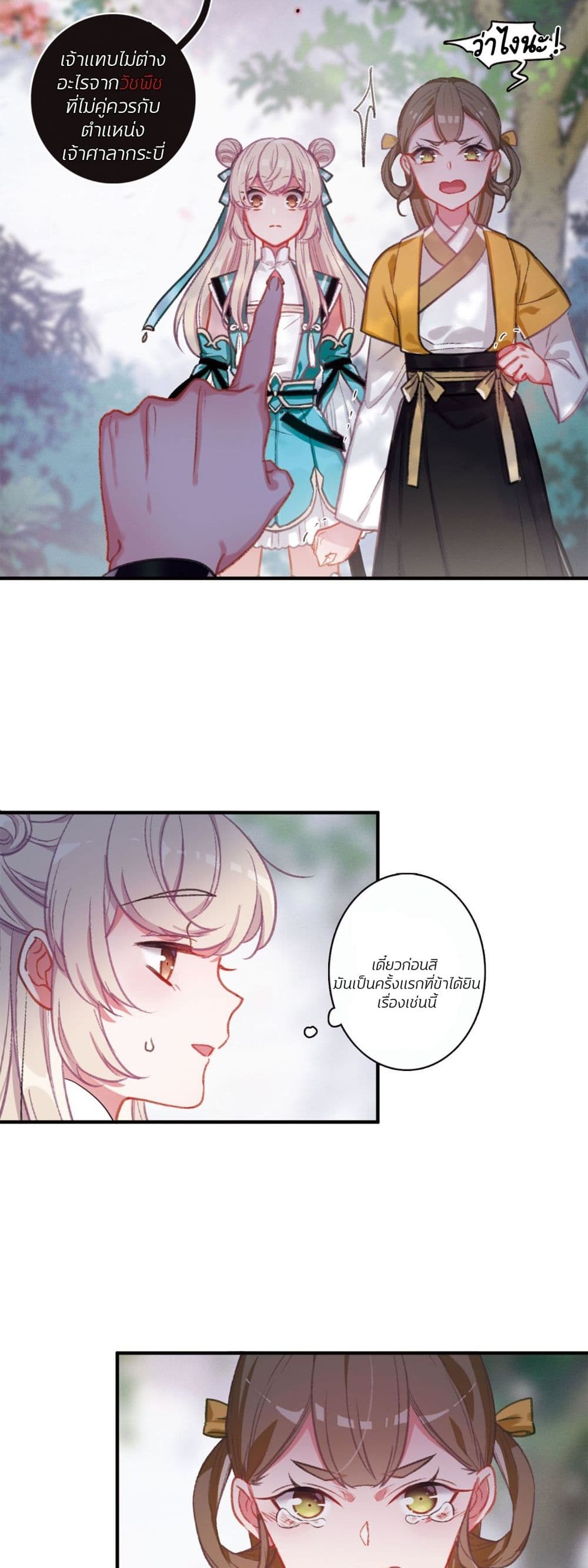 The Tomb of Famed Swords page 12
