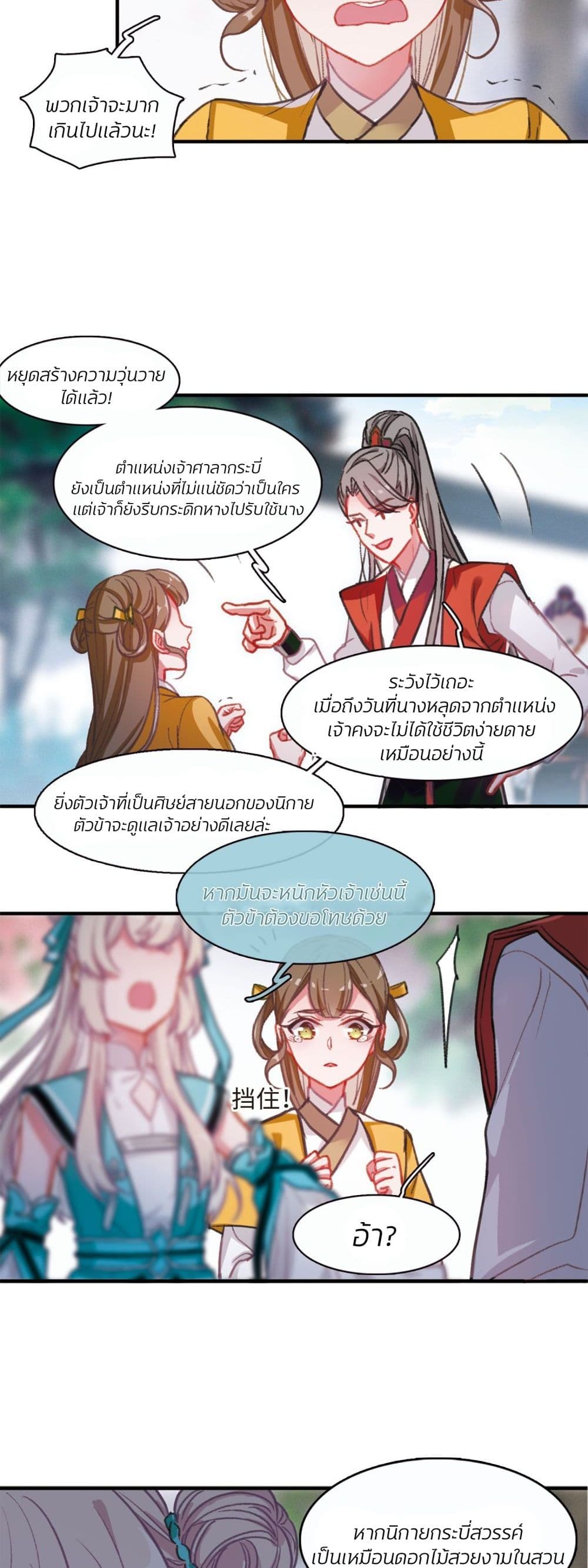 The Tomb of Famed Swords page 13