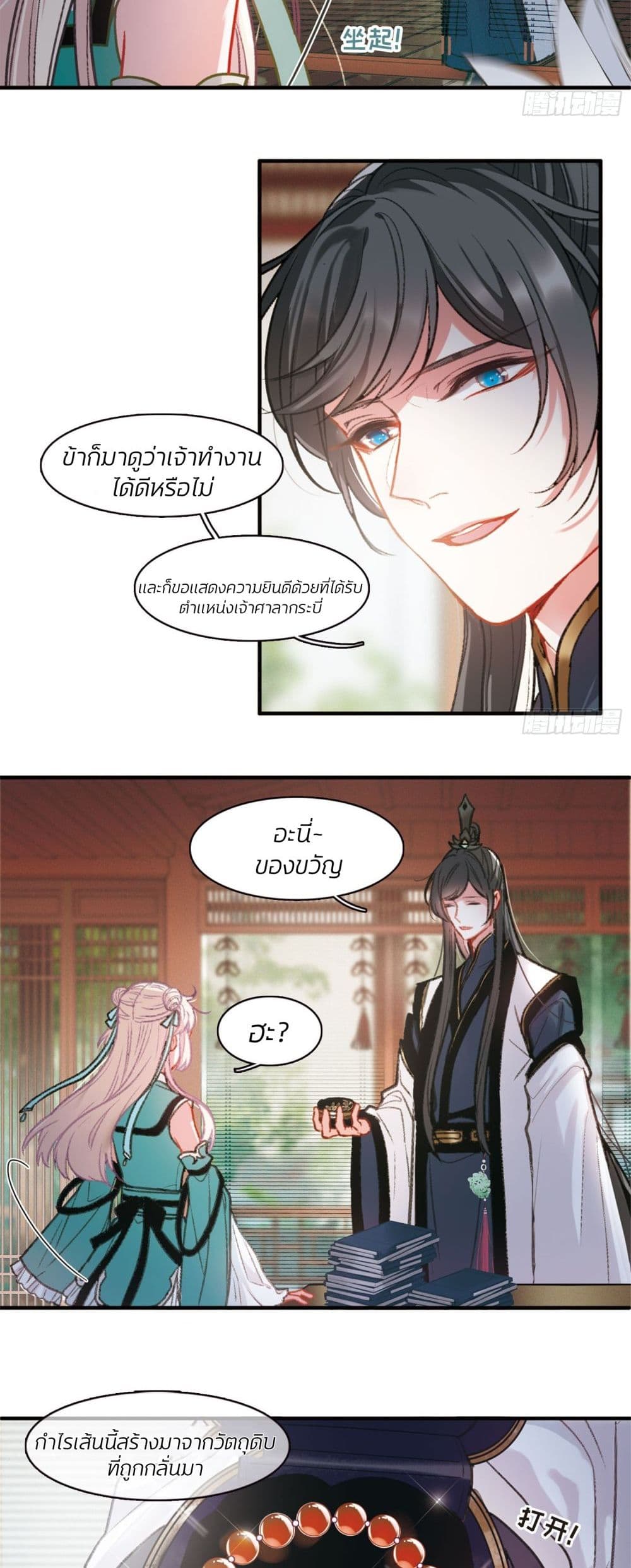 The Tomb of Famed Swords page 6