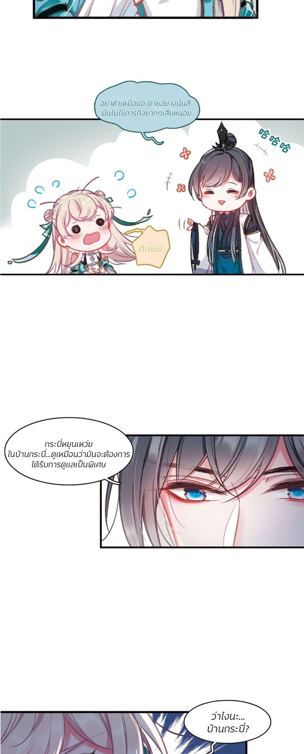 The Tomb of Famed Swords page 9