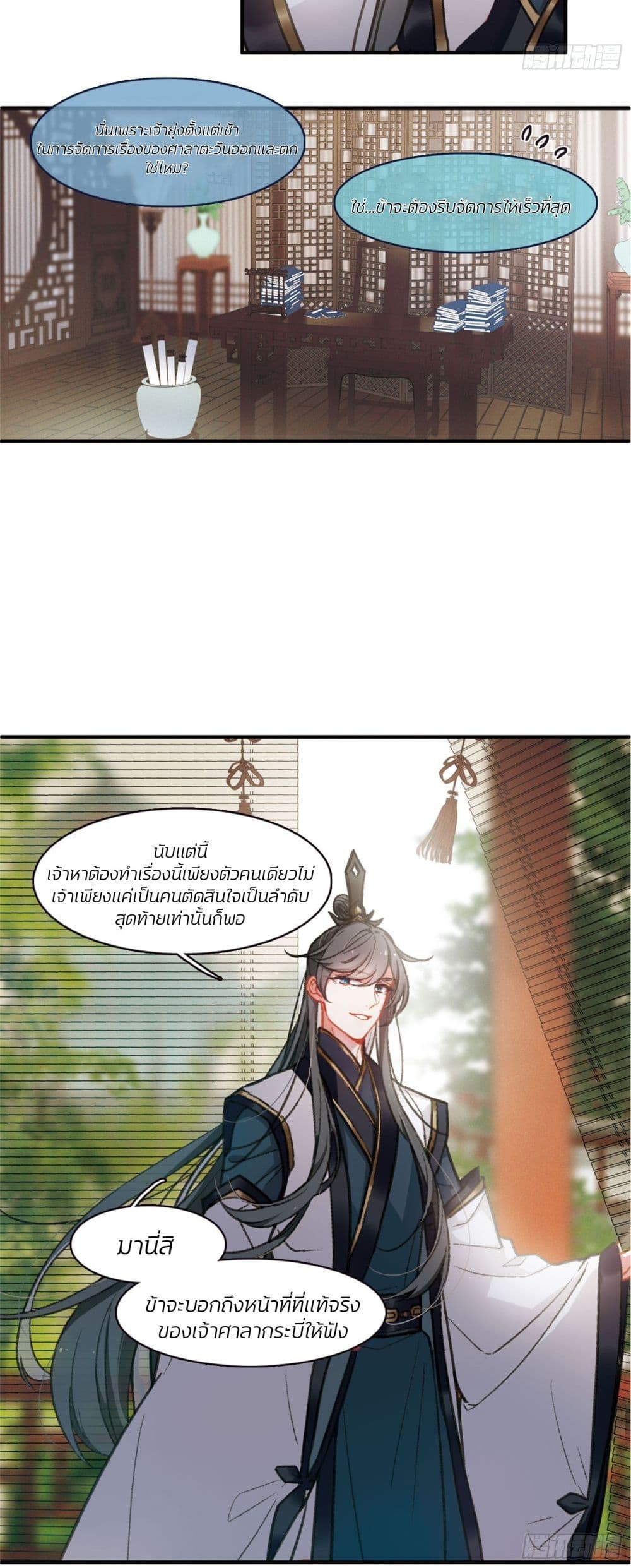 The Tomb of Famed Swords page 11