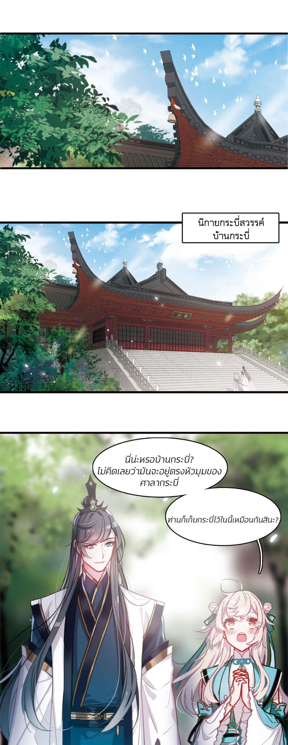 The Tomb of Famed Swords page 2
