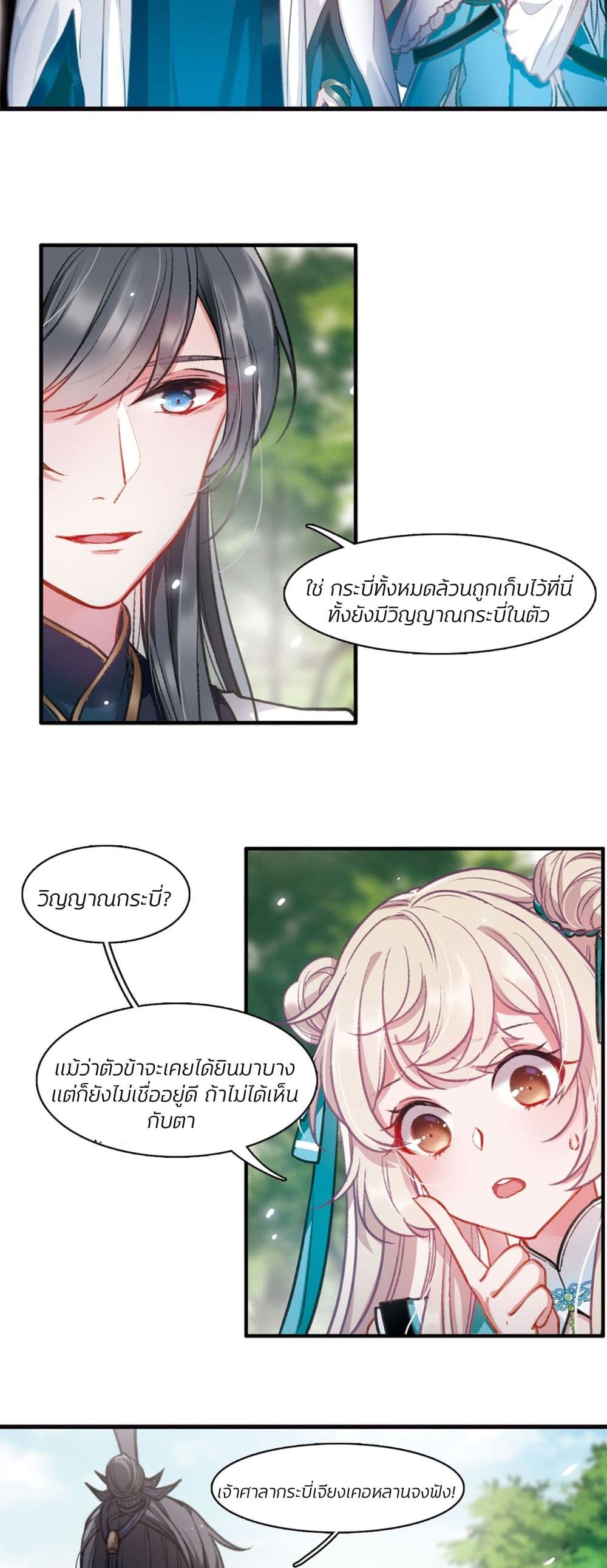 The Tomb of Famed Swords page 3