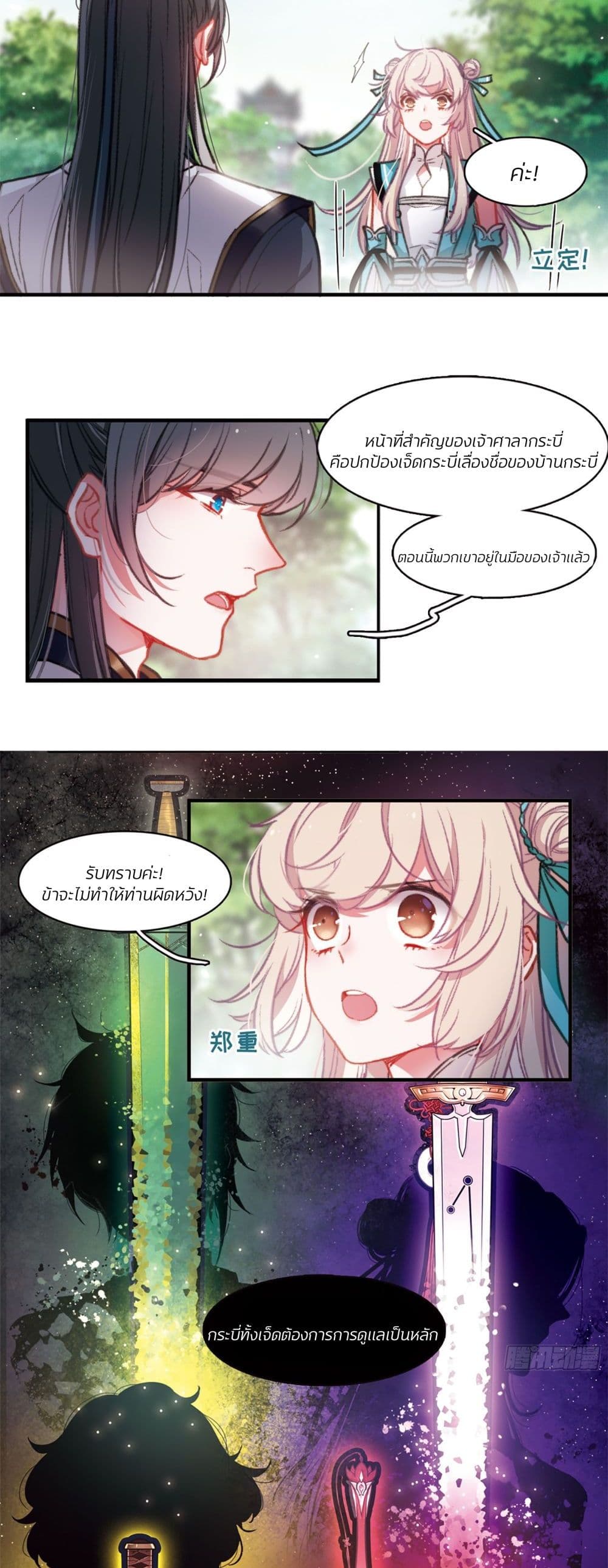 The Tomb of Famed Swords page 4