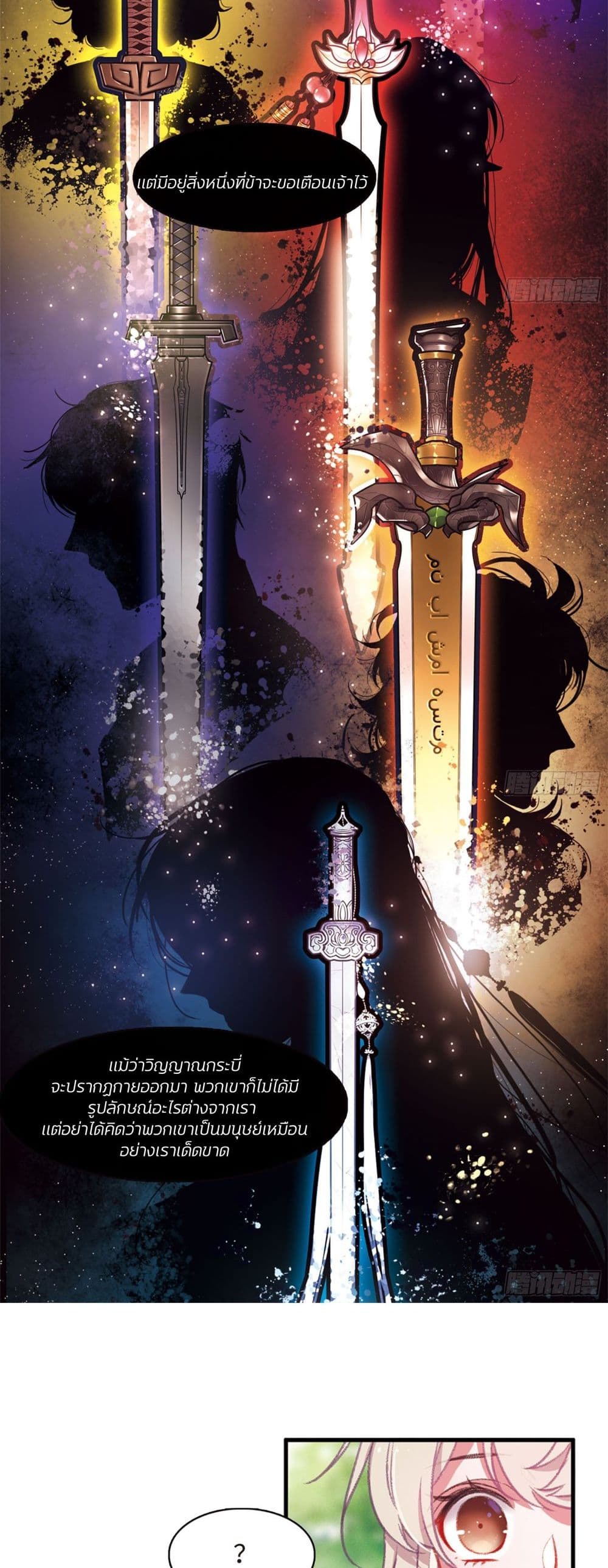 The Tomb of Famed Swords page 5