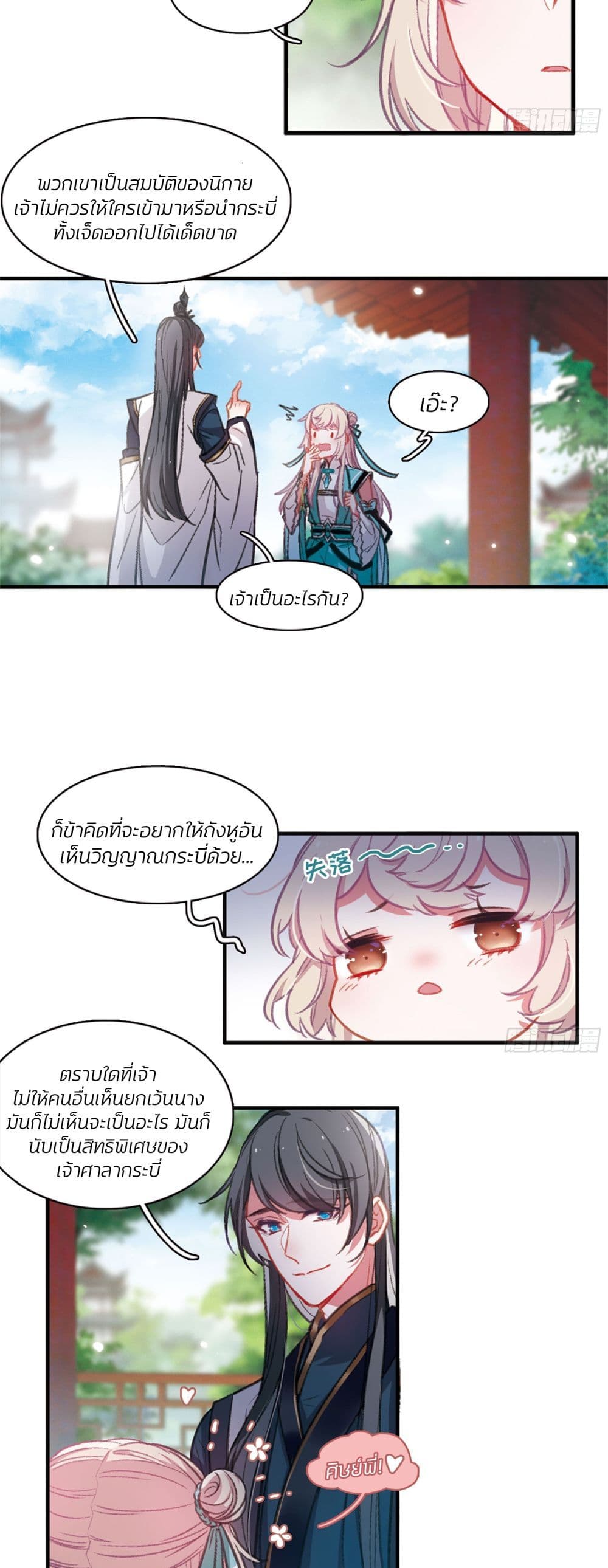 The Tomb of Famed Swords page 6